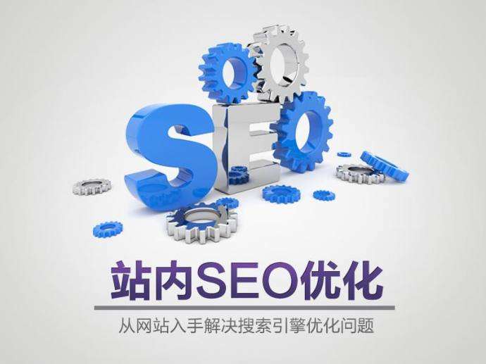 SEO排名的影響因素有哪些？