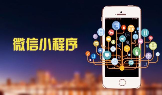 企業(yè)、商家為什么選擇定制開發(fā)小程序？